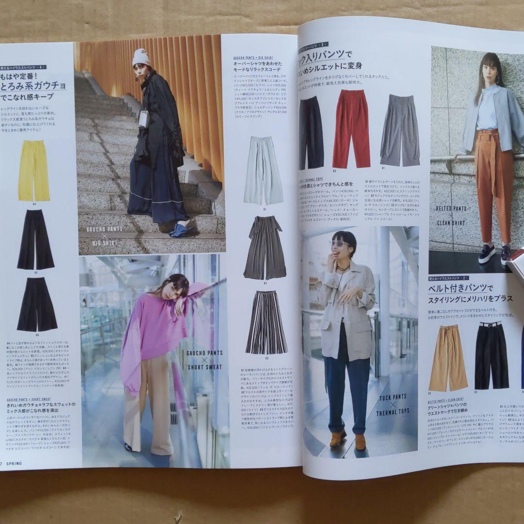 スプリングSPRING　2017.4 お家で お洒落&らくちんスウェット・コーデ