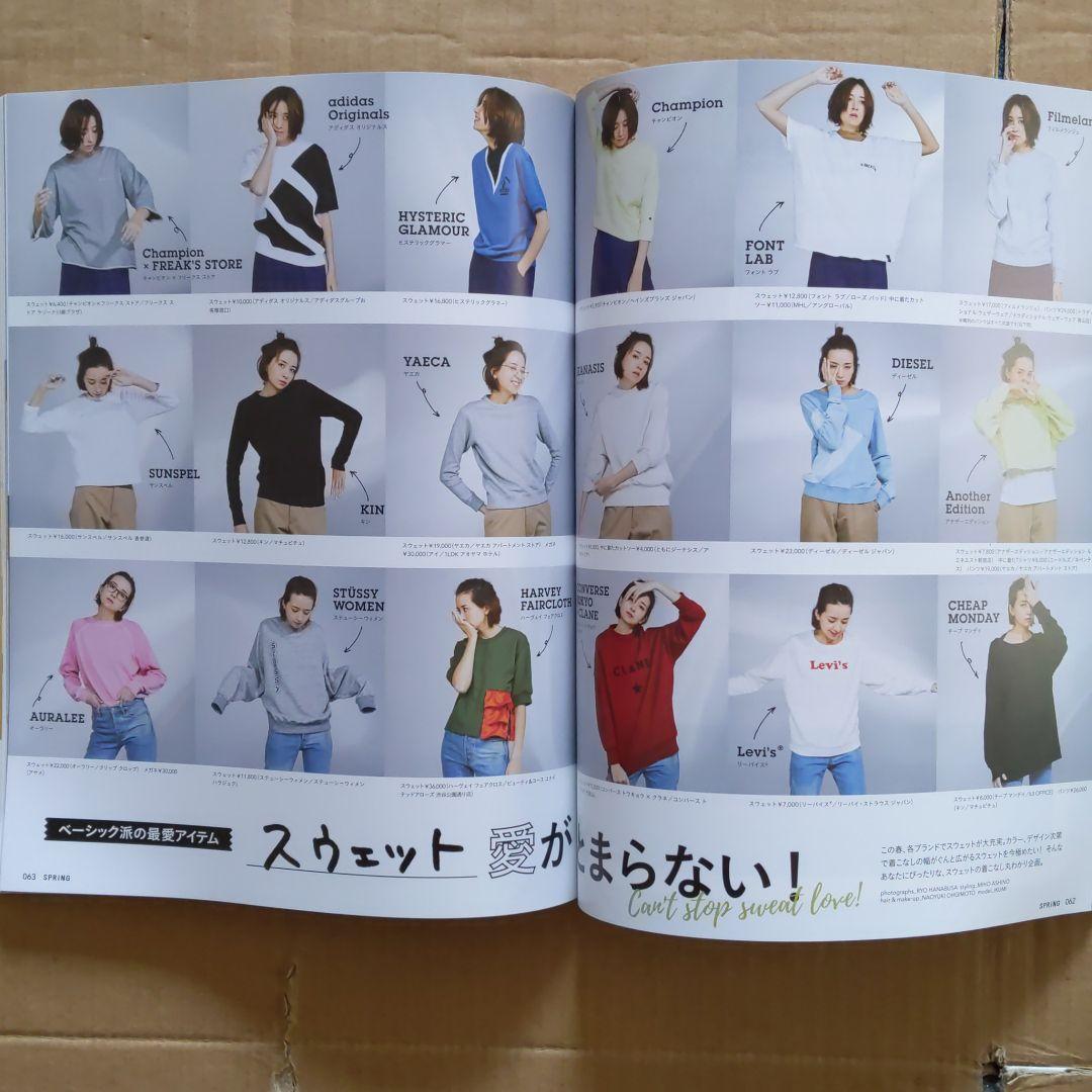 スプリングSPRING　2017.4 お家で お洒落&らくちんスウェット・コーデ