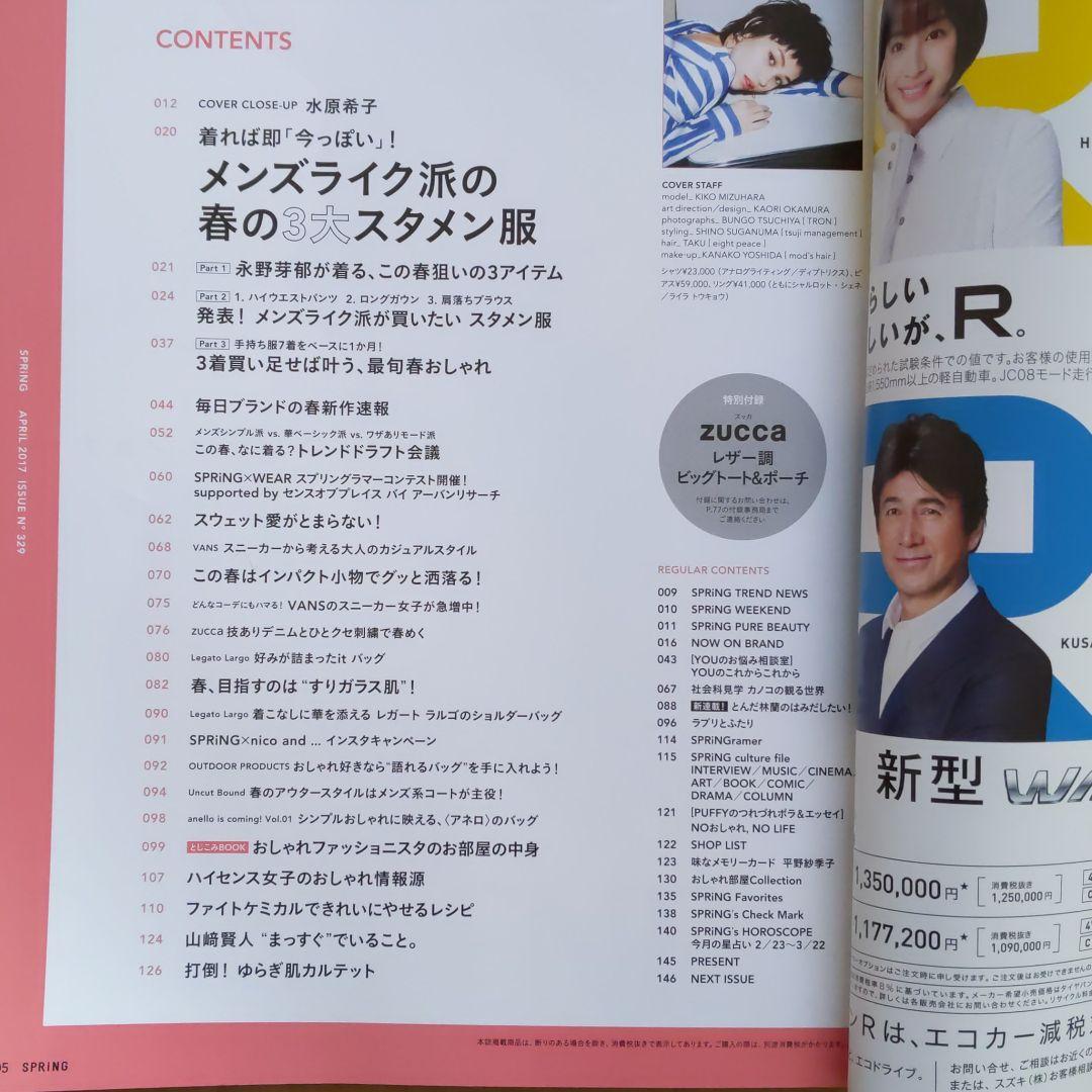 スプリングSPRING　2017.4 お家で お洒落&らくちんスウェット・コーデ