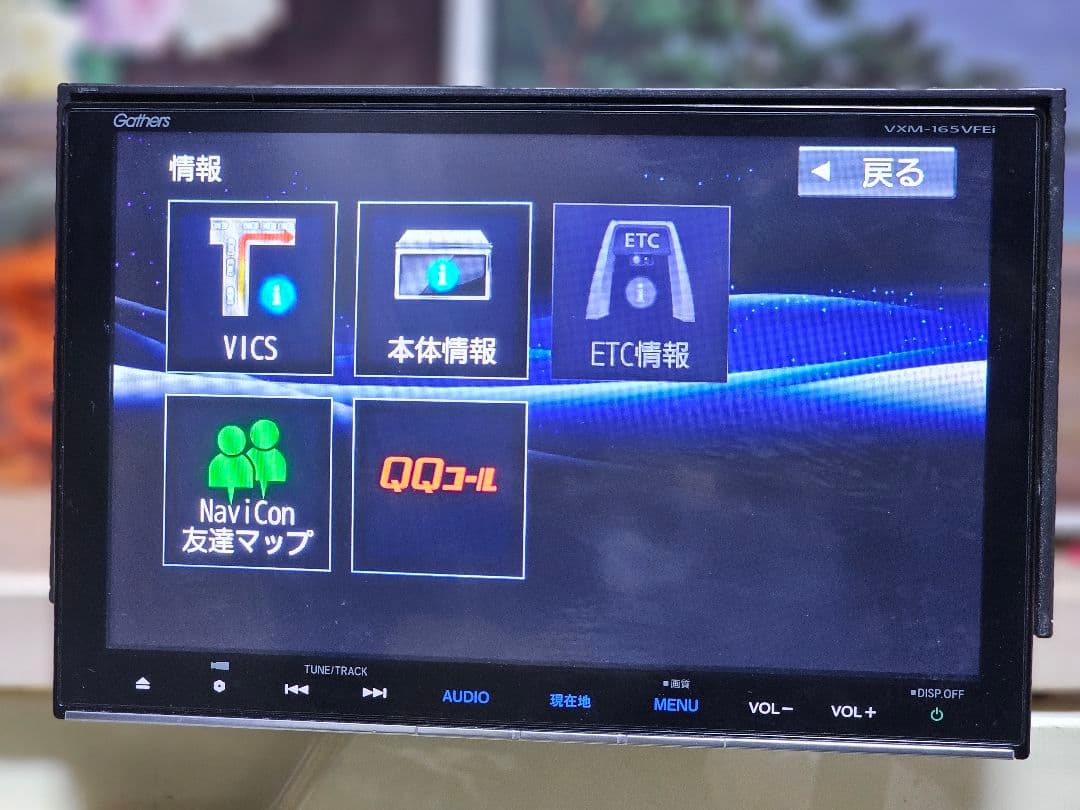 Gathers VXM-165VFEI カーナビ ットセキュリティコード付き