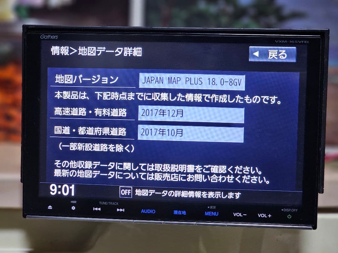 Gathers VXM-165VFEI カーナビ ットセキュリティコード付き