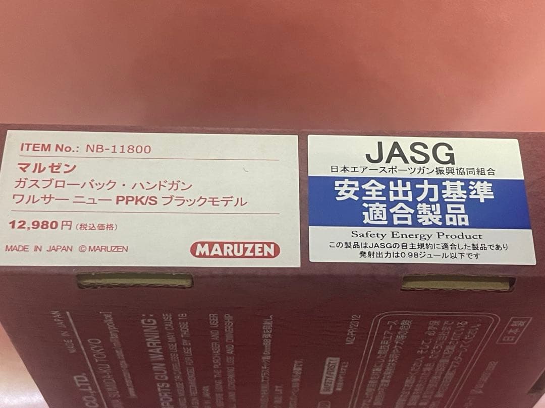 マルゼン ガスブロ　ワルサー PPK/S ブラックモデル 新品未使用未開封