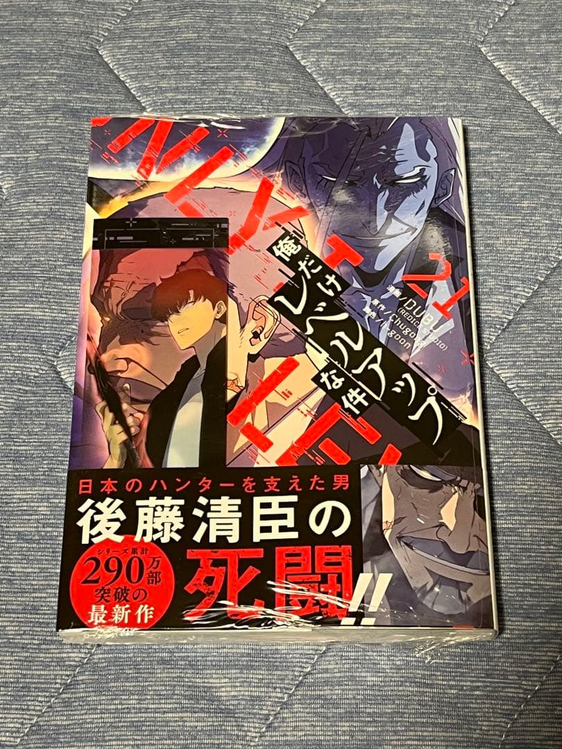 ジク　俺だけレベルアップな件　全巻セット 1〜21巻➕フリーザ編5冊