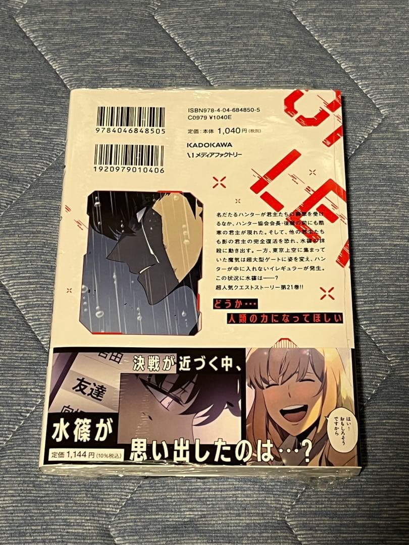 ジク　俺だけレベルアップな件　全巻セット 1〜21巻➕フリーザ編5冊