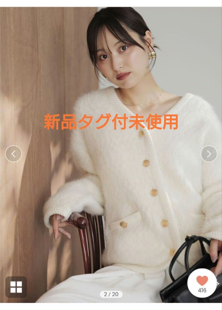 実物写真掲載 完売色 SNIDEL ファーライクミドルニットジャケット