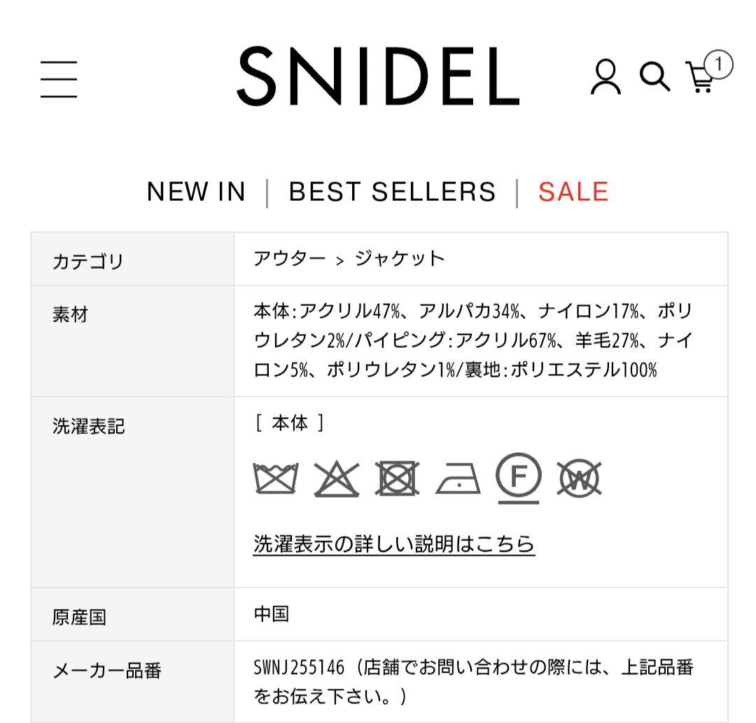 実物写真掲載 完売色 SNIDEL ファーライクミドルニットジャケット
