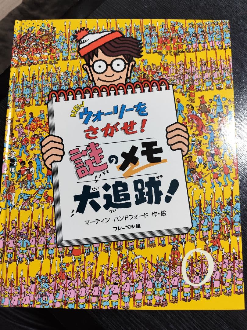 ぶ*ん様 【良品】ウォーリーをさがせ！全７冊セット