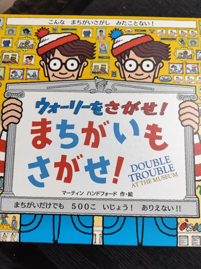 ぶ*ん様 【良品】ウォーリーをさがせ！全７冊セット