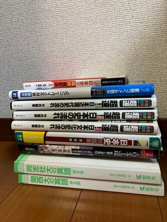 同志社 関大に受かりたい人は見てください