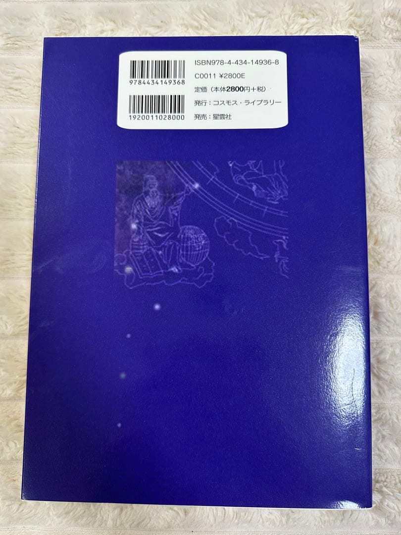 あなたのための占星術