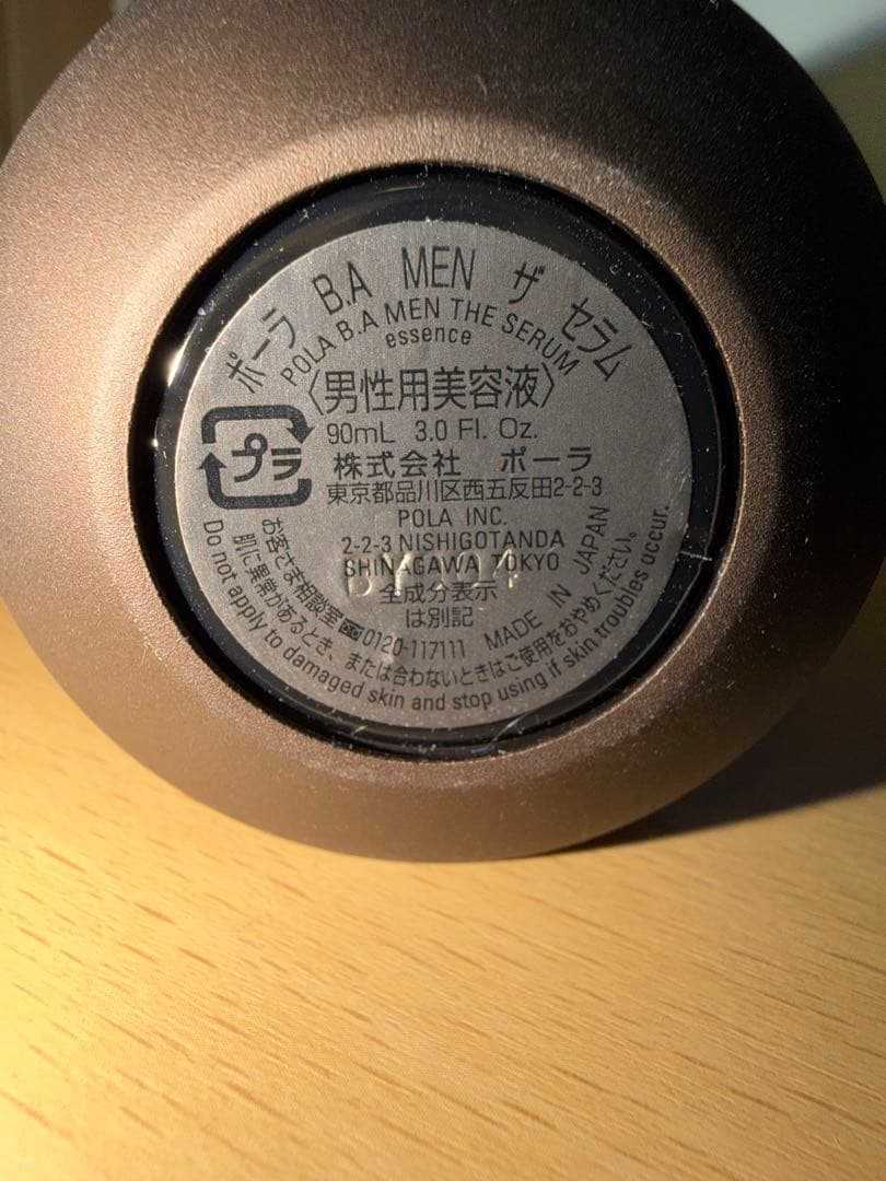 ポーラ BA MEN ザ　セラム