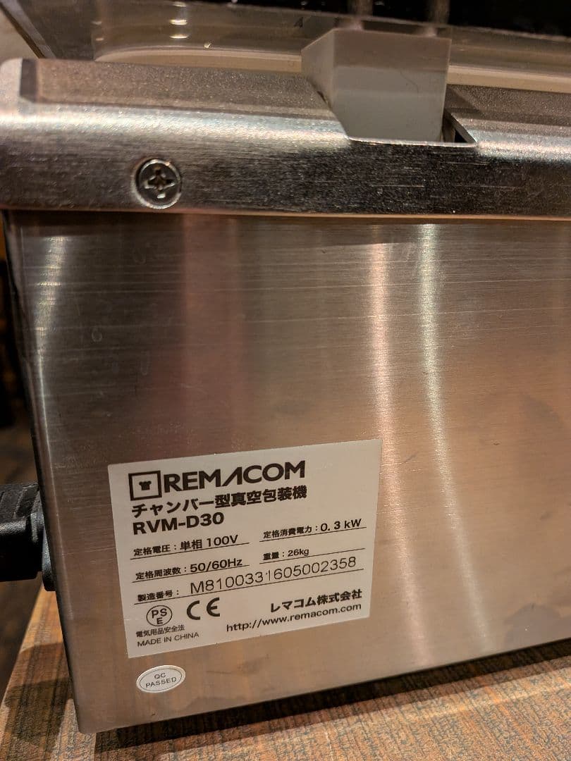 値下げ 業務用チャンバー型 真空包装機　REMACOM RVM-D30 動作確認