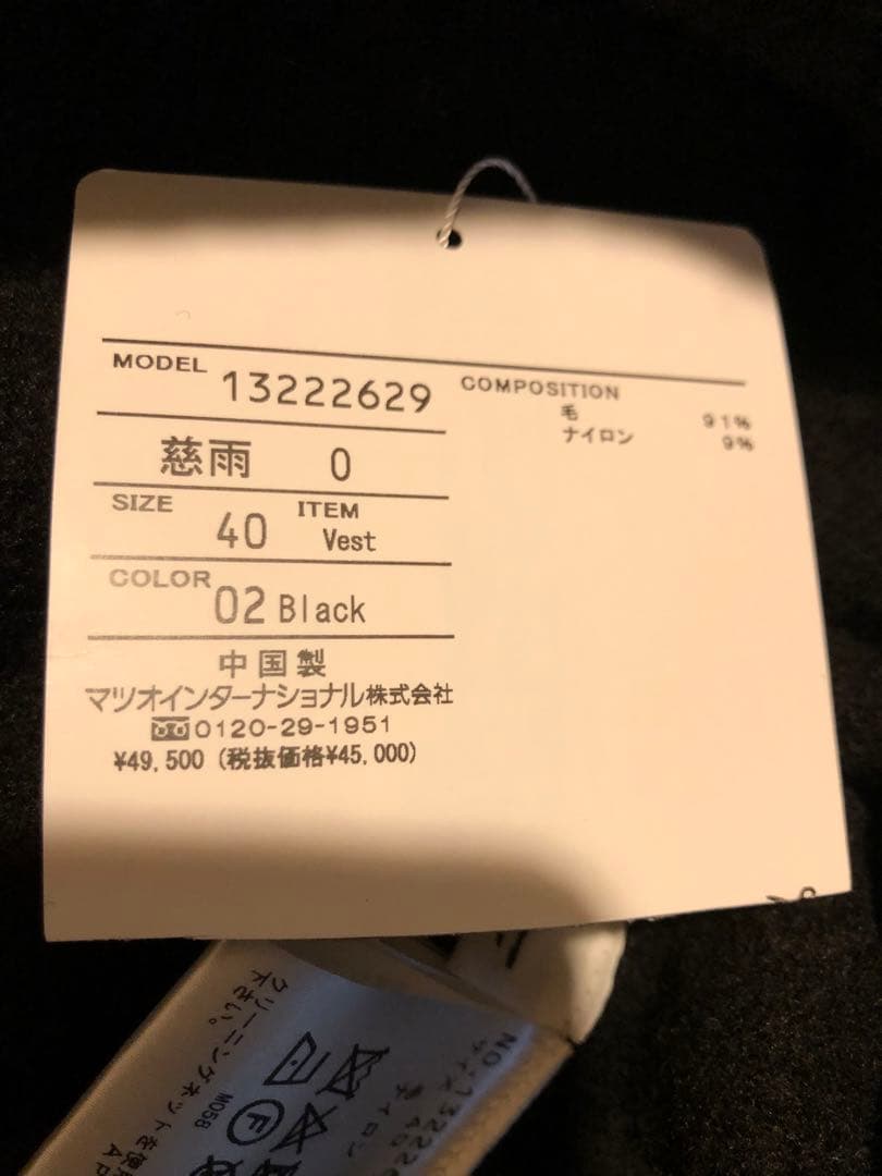 専用です。慈雨　ベスト　wool 黒 x 裁ち切りアップリケ　 新品未使用