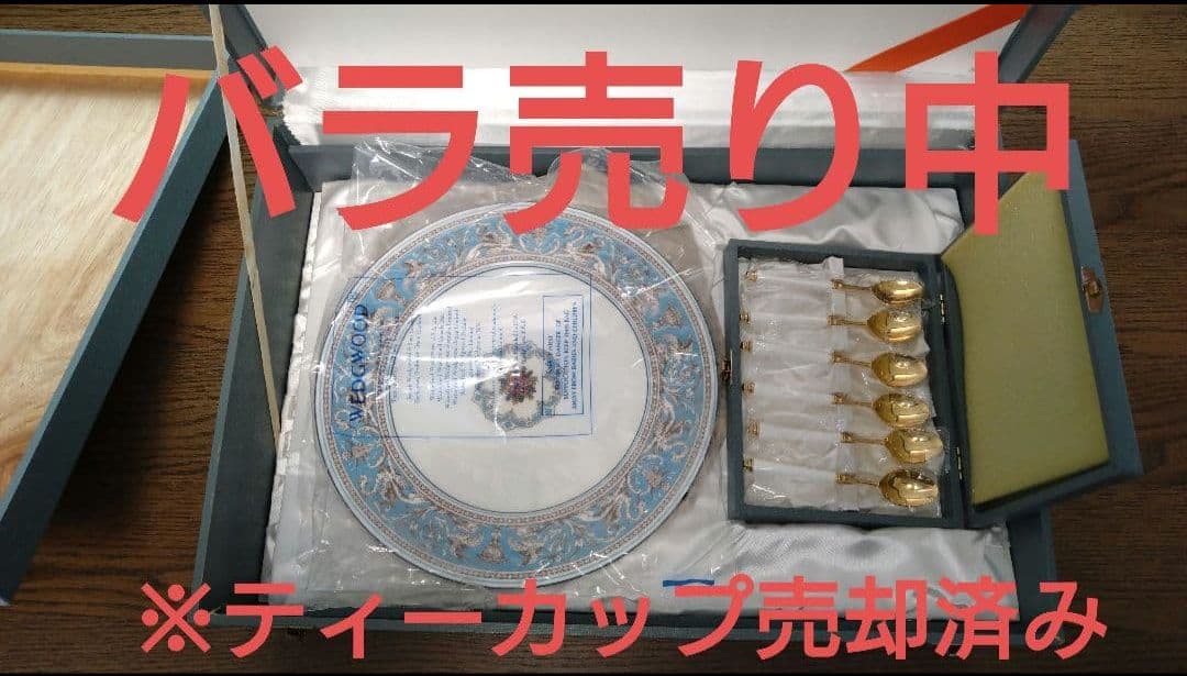 サ*ア様  ウエッジウッド　フロレンティーンターコイズ　27cm