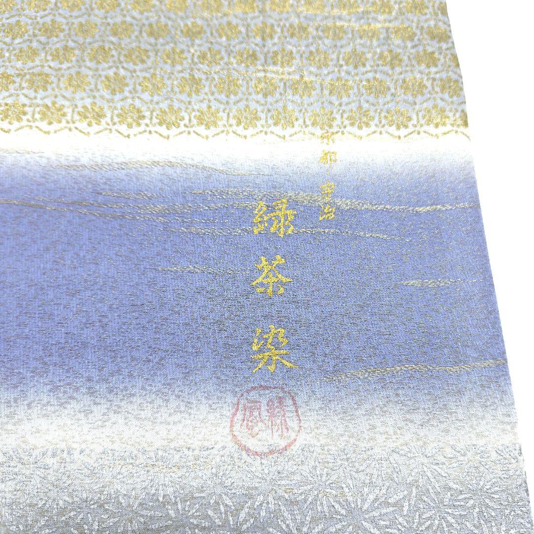 帯5737 ●高級 正絹 京都・宇治 緑茶染 落款 作家物 全通 袋帯