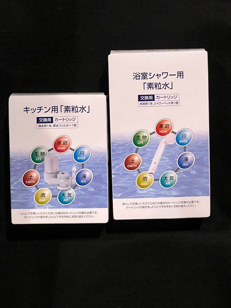 【素粒水　浴室シャワー用・キッチン用カートリッジセット】　新品未使用