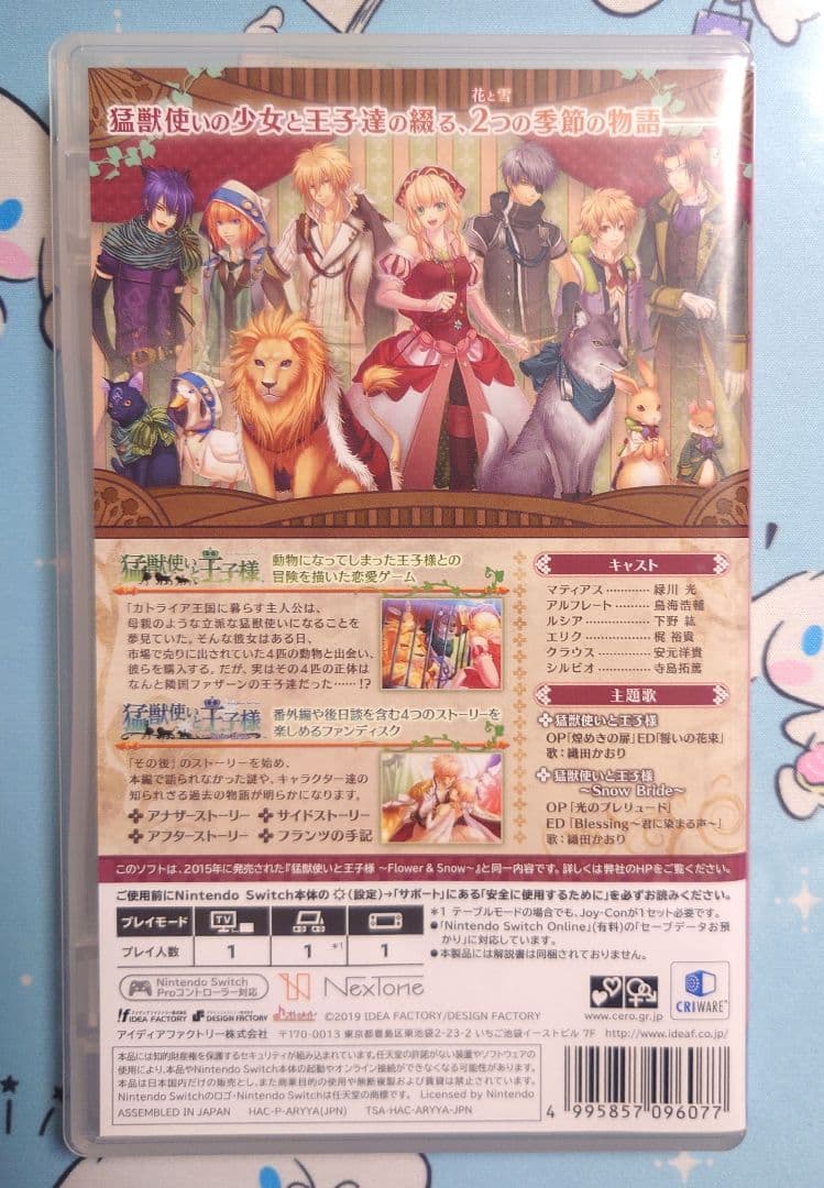 Switch 猛獣使いと王子様 ～Flower ＆ ～