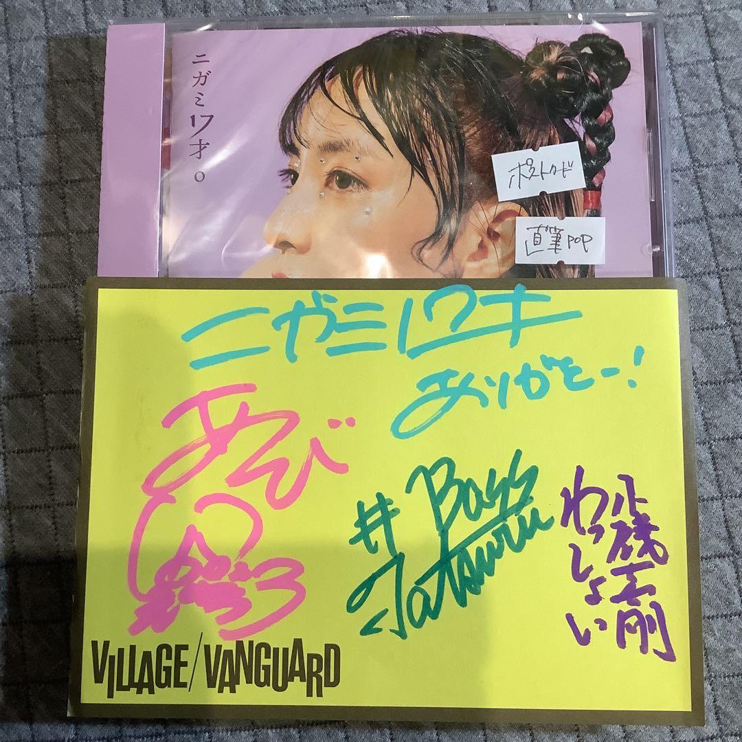 【貴重】ニガミ17才　あくび　直筆サイン入りPOP 新品未開封