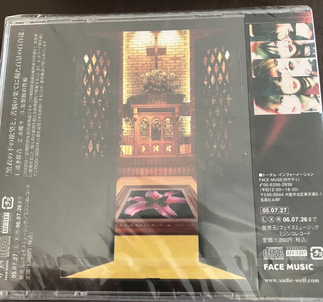 【新品】サディ/黒衣の下の欲望と、苦悩の果てに視た百景の百合達 sadie