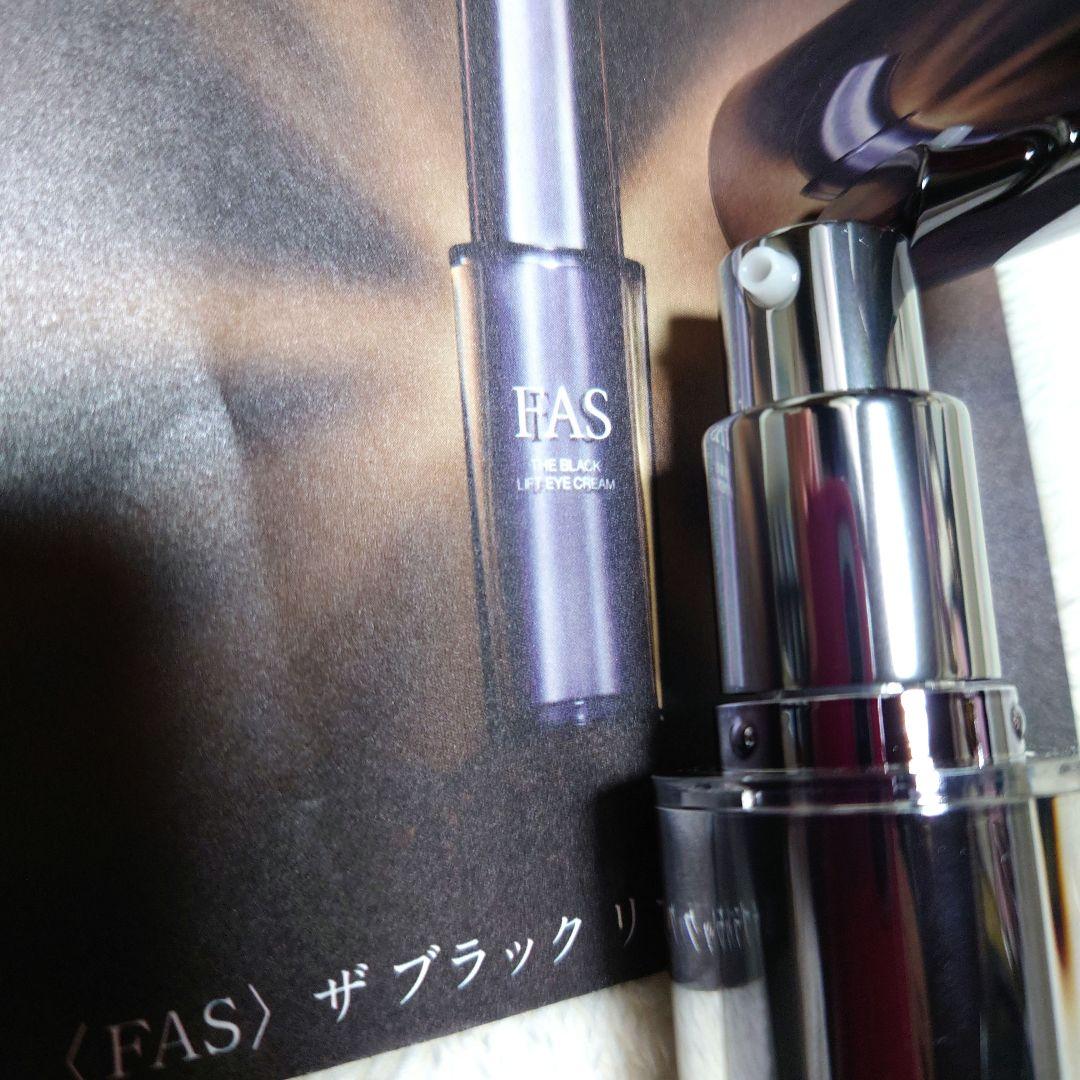 FAS アイクリーム(ポーラ　資生堂　KOSE　Dior
