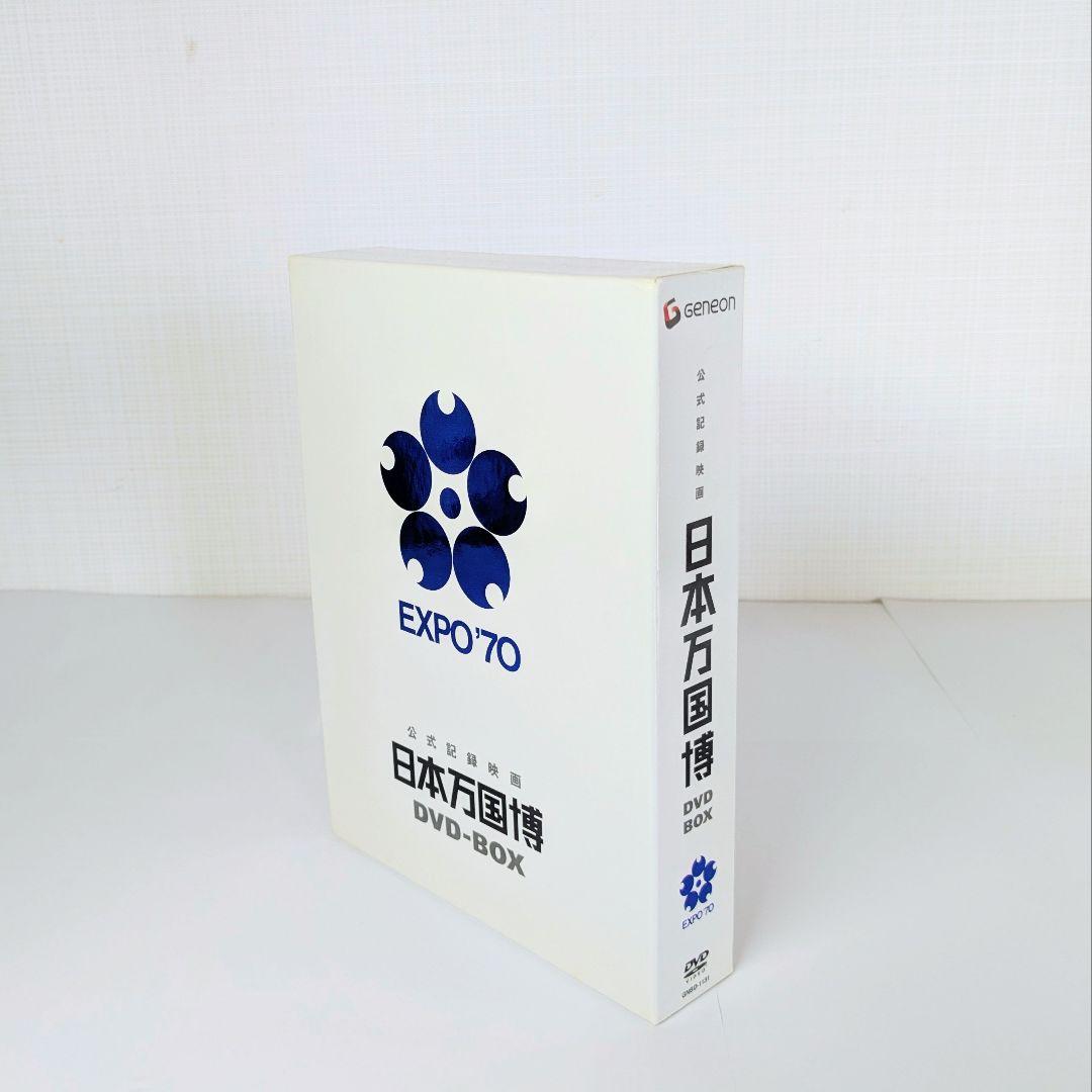 日本万国博 公式記録映画 DVD-BOX（4枚組）冊子・葉書付き（中古品）