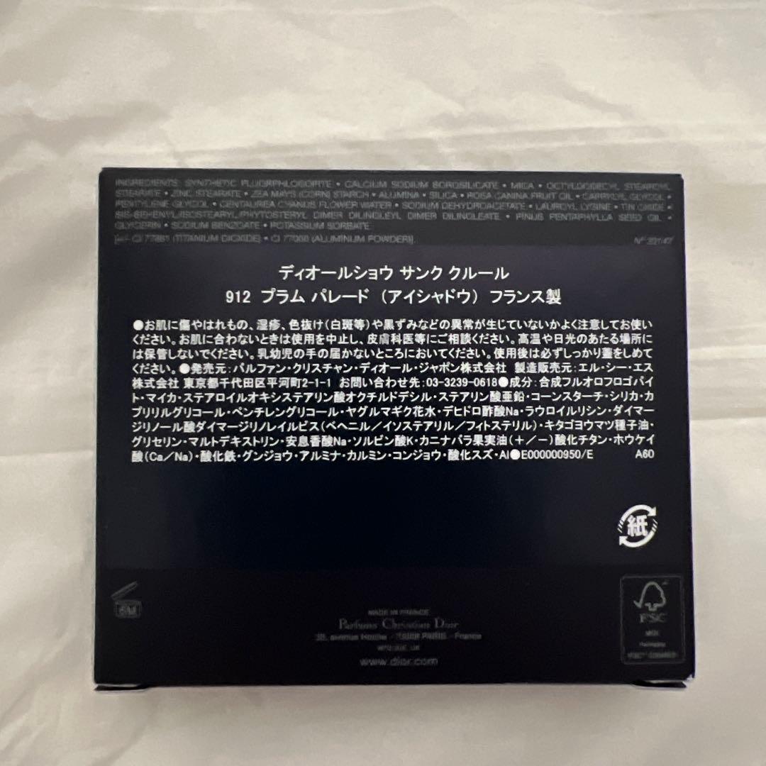 DIOR ディオールショウ サンク クルール　912 プラム パレード