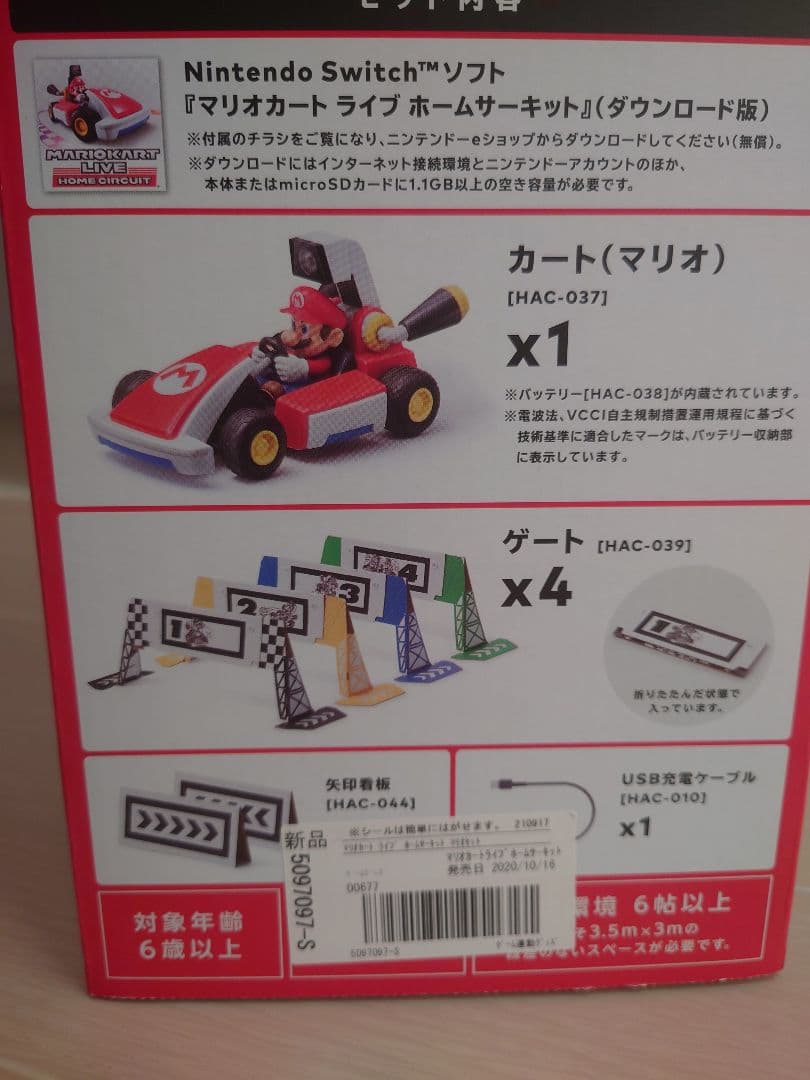 マリオカート ライブ ホームサーキット マリオセット