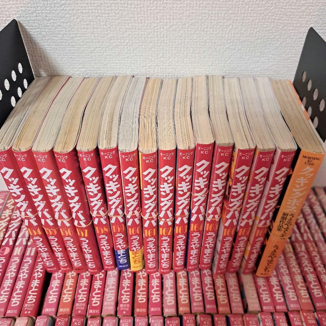 ⚠️裁断済み⚠️「クッキングパパ 」１～１６８巻+「初期作品集クッキングボス」