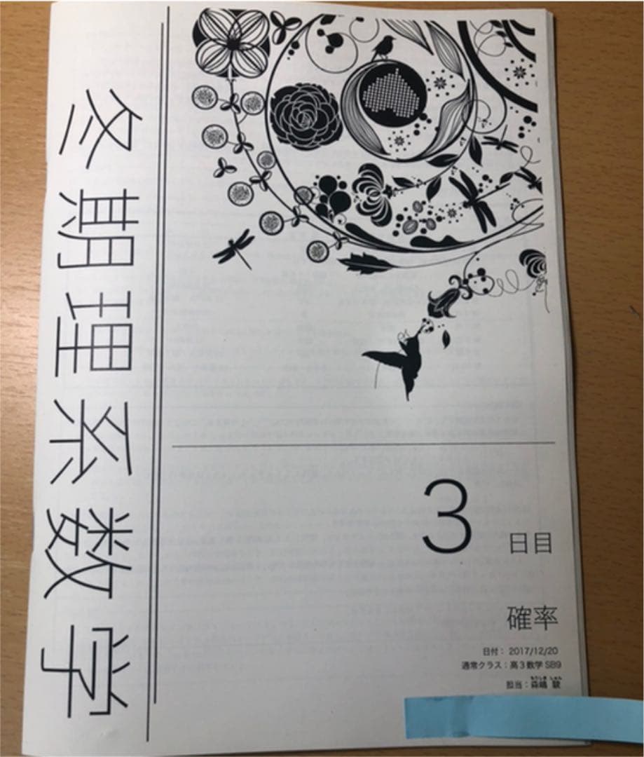 鉄緑会 冬期理系数学 冊子五冊 2017  存在条件 完全攻略付き
