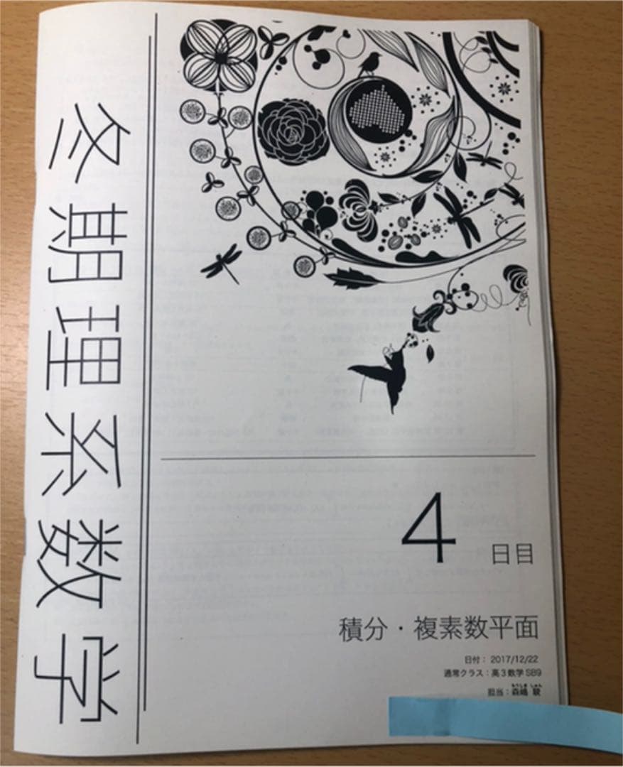 鉄緑会 冬期理系数学 冊子五冊 2017  存在条件 完全攻略付き
