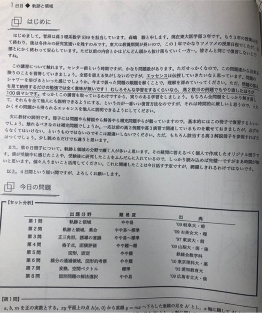 鉄緑会 冬期理系数学 冊子五冊 2017  存在条件 完全攻略付き