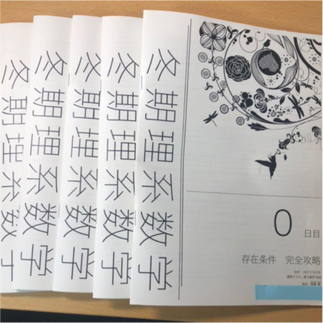 鉄緑会 冬期理系数学 冊子五冊 2017  存在条件 完全攻略付き