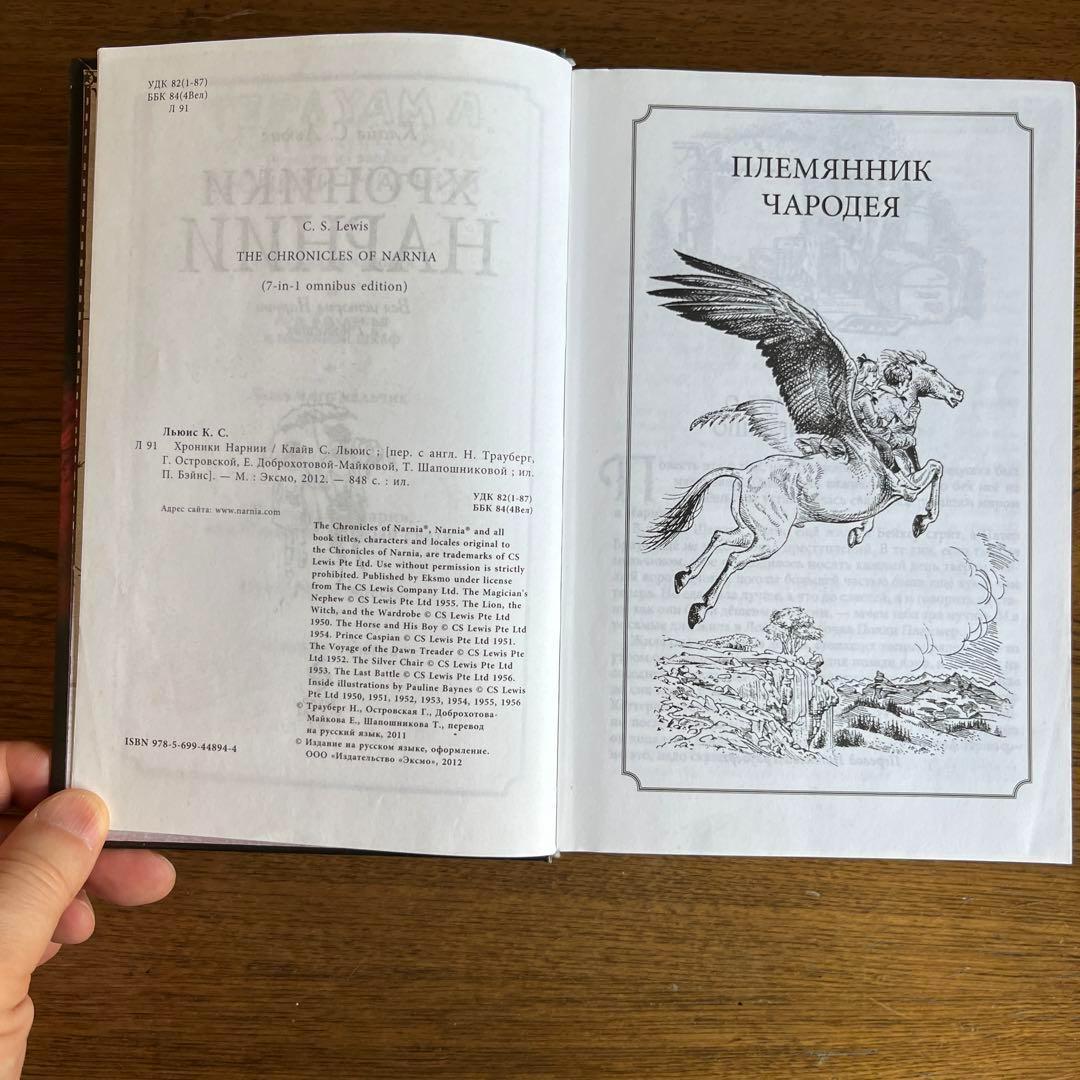 ロシア語　ナルニア国物語