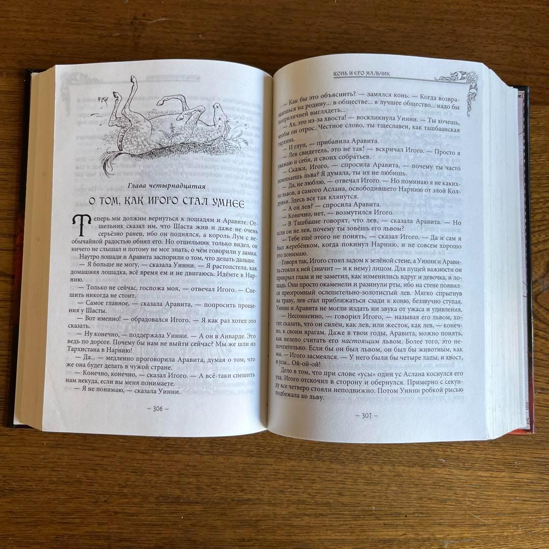 ロシア語　ナルニア国物語