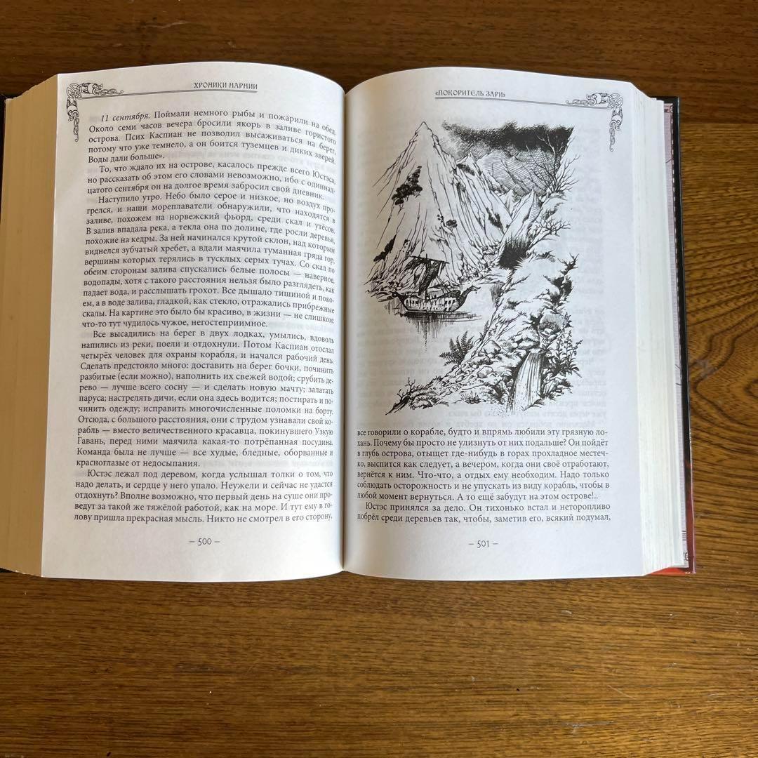 ロシア語　ナルニア国物語