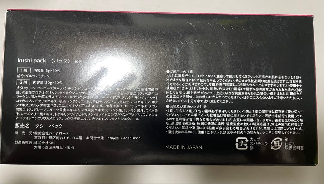 KUSHI PACK クシパック 新品未使用