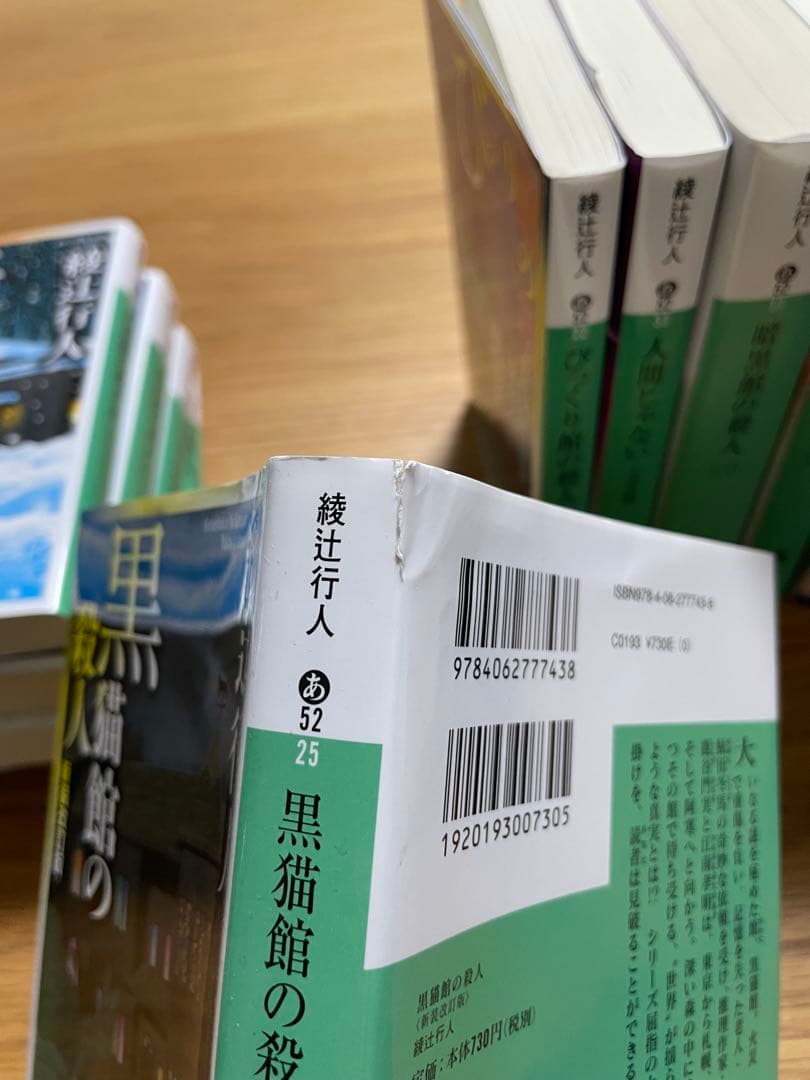 値下げ⭐︎綾辻行人　24冊セット　館シリーズ全巻など