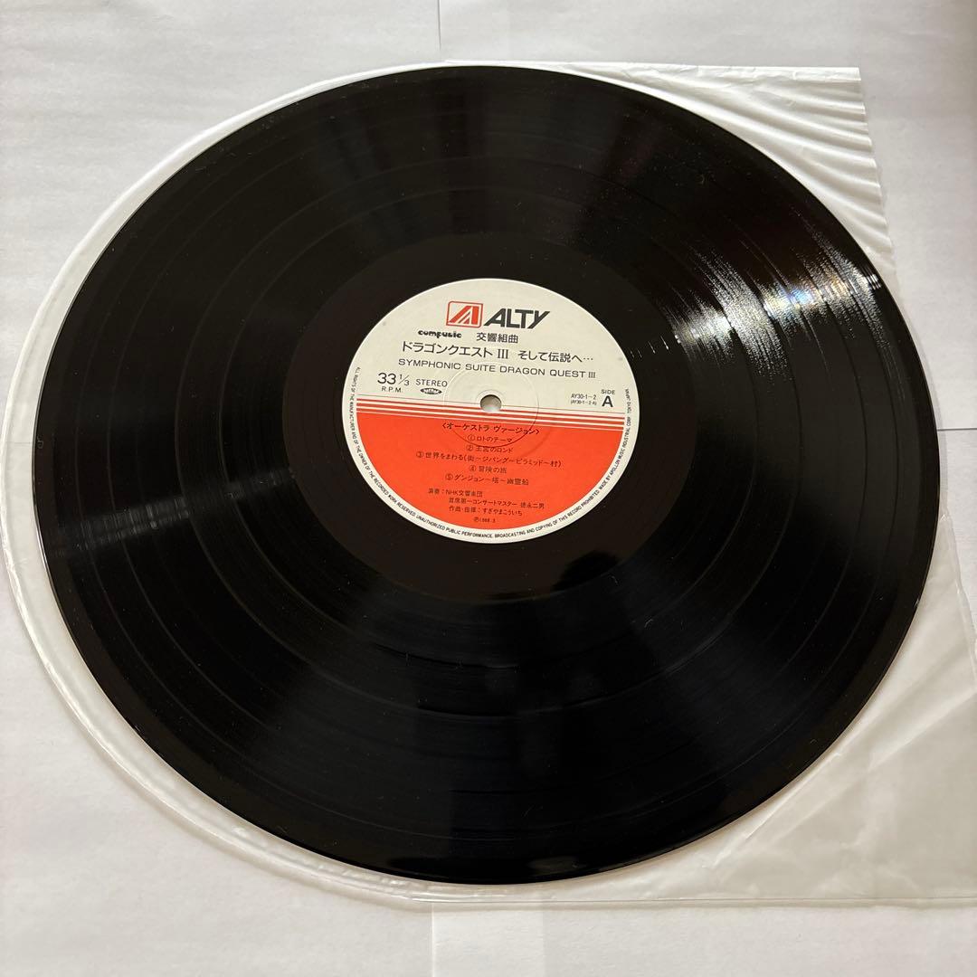 交響組曲「ドラゴンクエストIII そして伝説へ・・・」 レコード LP 2枚組
