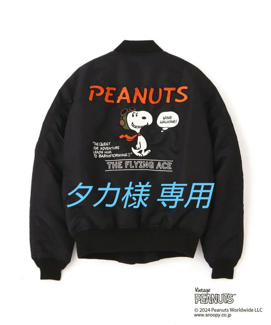 【タカ】PEANUTS / AVIREX コラボMA1
