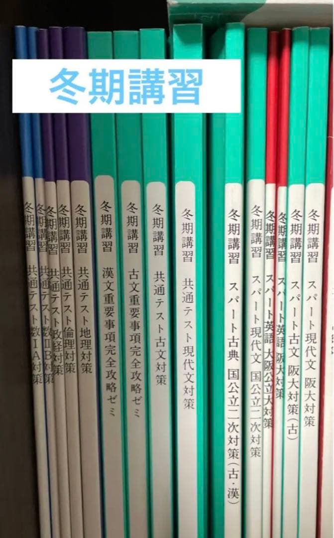 四谷学院 夏期・冬期講習/特訓 通期 共通テスト対策 テキスト 55段階 未使用
