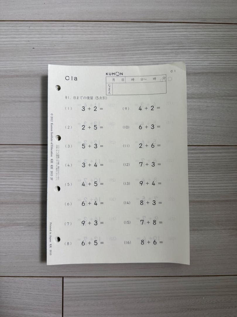 くもん　算数　C