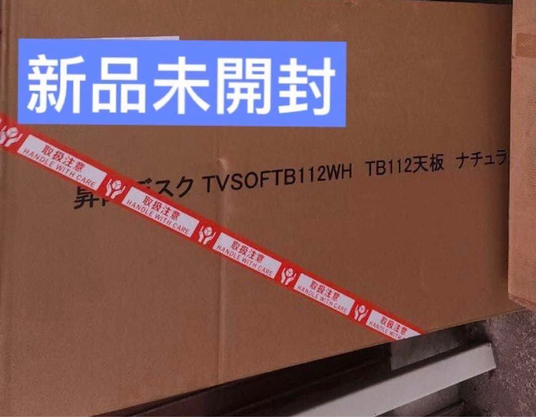 快適ワークの電動昇降デスク LD112 ナチュラル