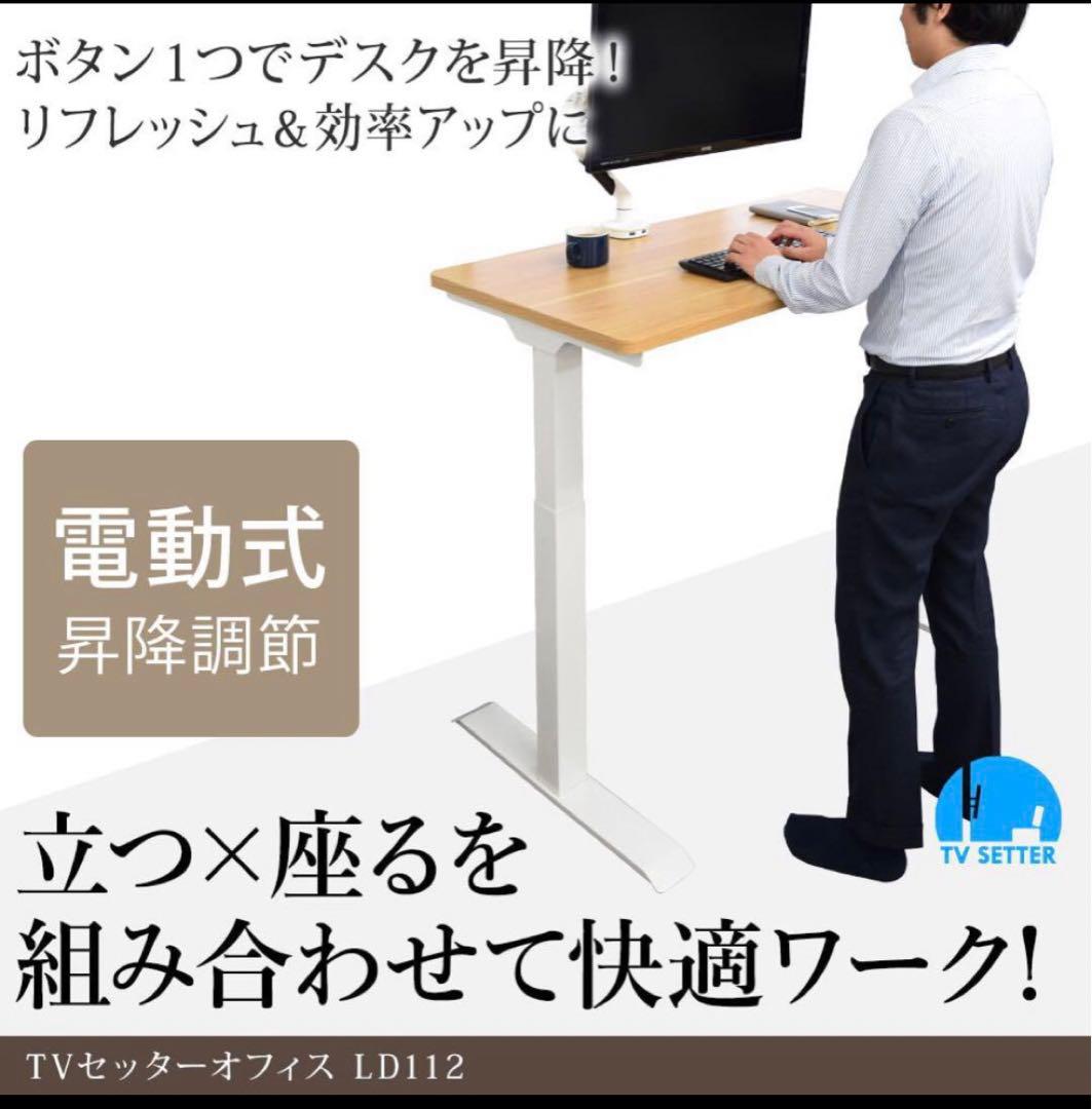 快適ワークの電動昇降デスク LD112 ナチュラル