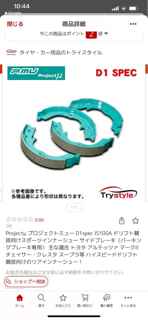 Project μ D1 spec INNER SHOE IS100A