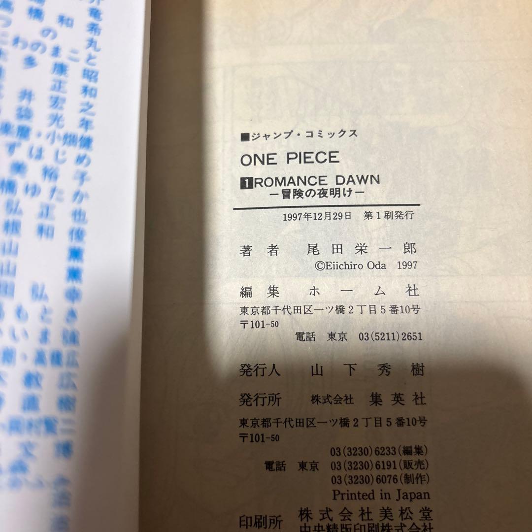 ワンピース1巻、2巻初版
