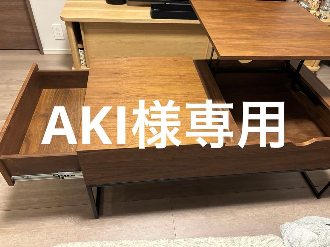 AKI Lowyaテーブル