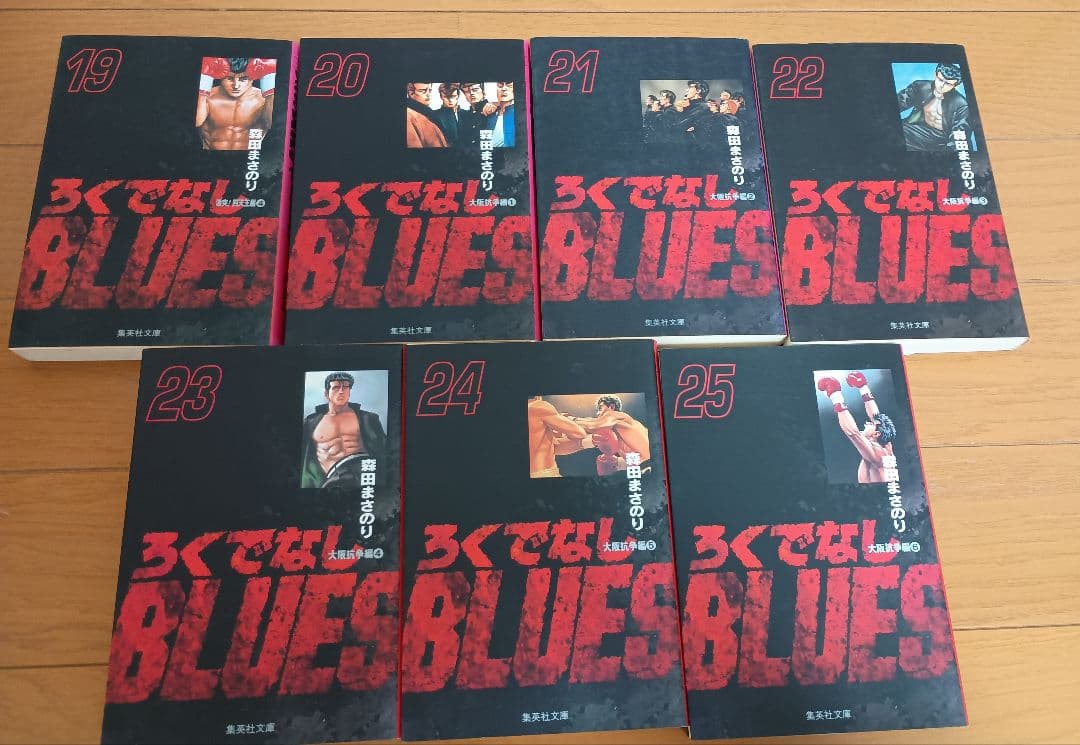 ろくでなしブルース　ルーキーズ　森田まさのり/文庫版