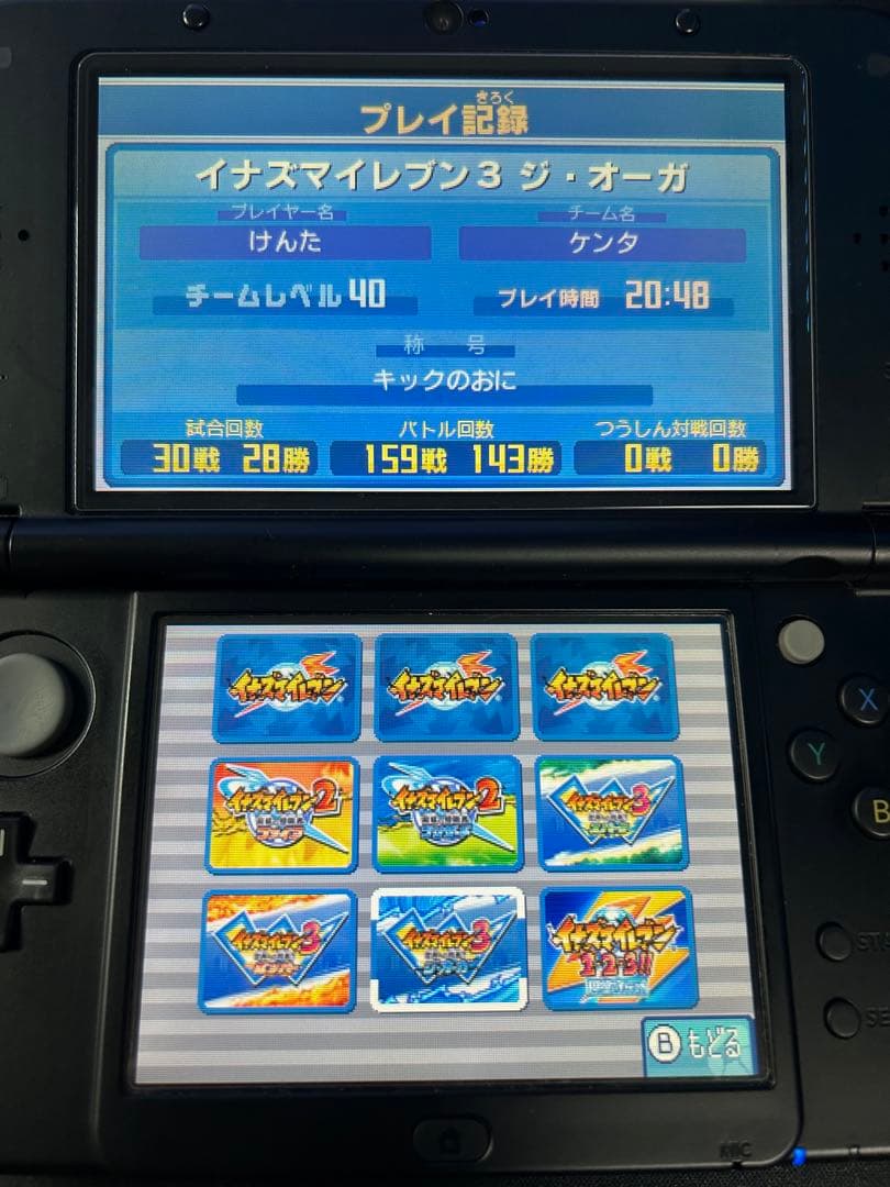 イナズマイレブン 1・2・3!!