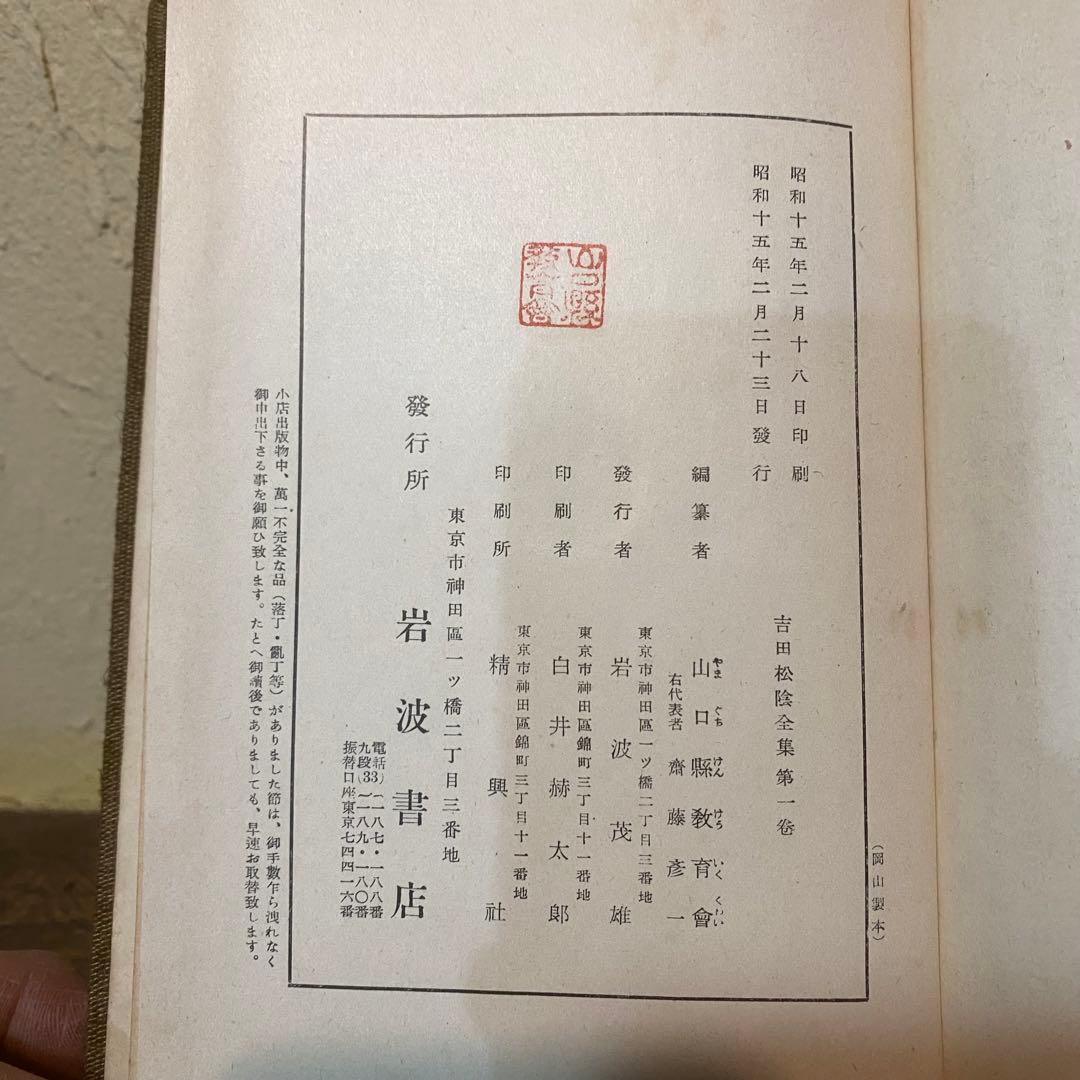 吉田松陰全集 全12巻