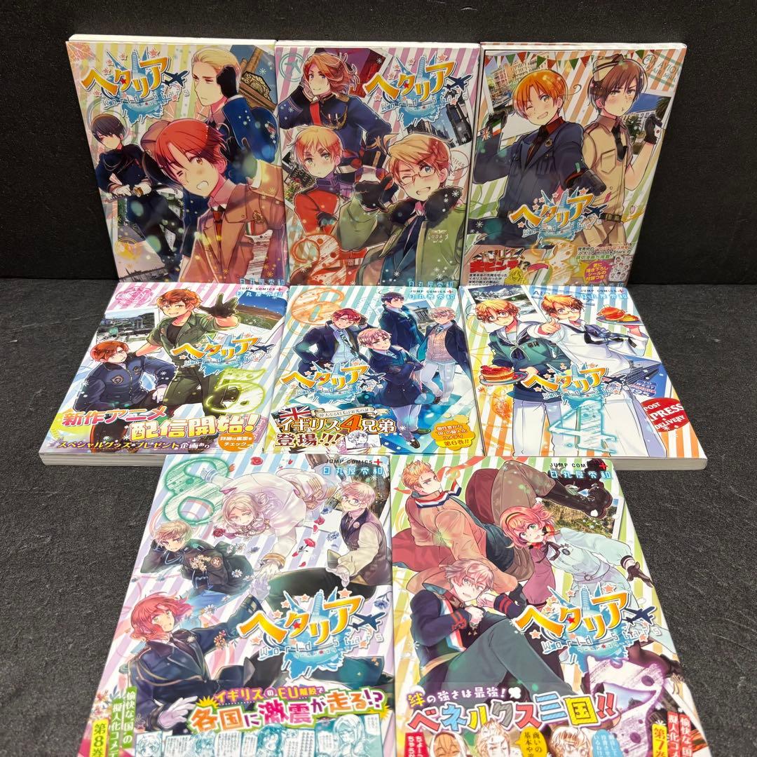 【小冊子付き】「ヘタリア」シリーズ全巻セット　日丸屋秀和